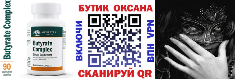 Бутират Butirat  цены   Бабаево 